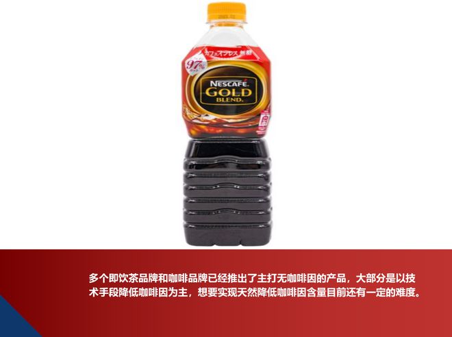 “无”的博弈！透过脱因方式迭代看无咖啡因饮品现状(图1)