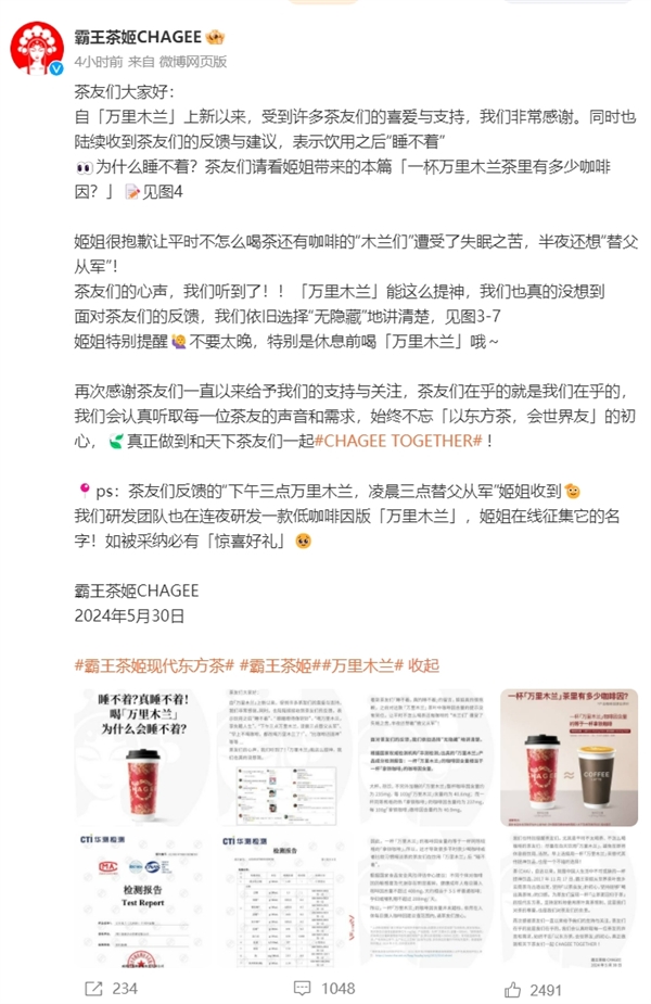 凌晨三点替父从军！网红奶茶霸王茶姬回应喝万里木兰睡不着：正研发低咖啡因版(图1)