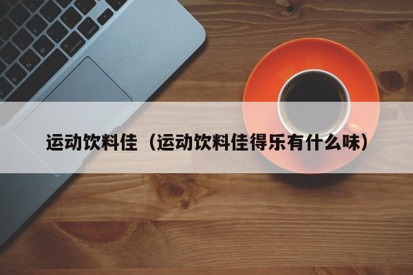 名人手机客户端_全运体育(图1)