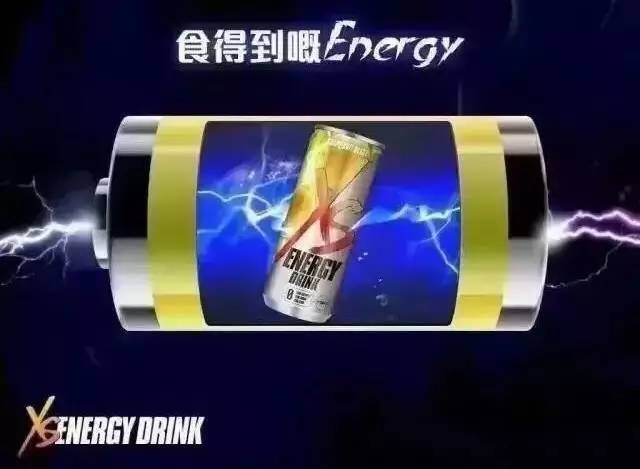 风靡全球XS半岛Bandao体育能量饮料即将火爆上市！(图2)