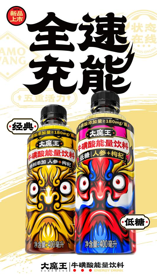 半岛Bandao体育元气森林旗下大魔王推出能量饮料 创新添加养生食材(图1)
