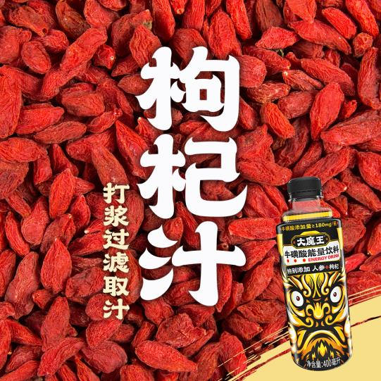 半岛Bandao体育元气森林旗下大魔王推出能量饮料 创新添加养生食材(图3)