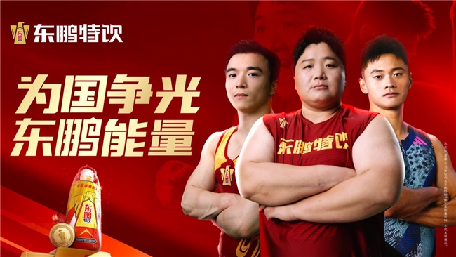 东鹏饮料用“新”诠释民族品牌典范让世界听见中国品牌的声音(图3)