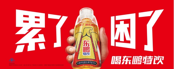 解析功能饮料配方东鹏特饮能量补充原理揭秘(图3)