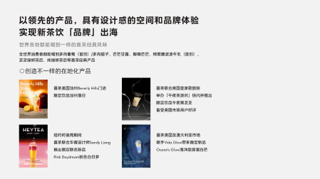 喜茶发布2024年度报告差异化战略初显成效(图10)